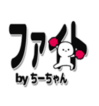 ちーちゃんデカ文字シンプル（個別スタンプ：13）