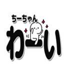 ちーちゃんデカ文字シンプル（個別スタンプ：18）