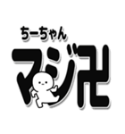 ちーちゃんデカ文字シンプル（個別スタンプ：29）