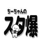 ちーちゃんデカ文字シンプル（個別スタンプ：30）