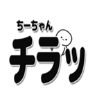 ちーちゃんデカ文字シンプル（個別スタンプ：35）