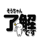 そうちゃんデカ文字シンプル（個別スタンプ：3）