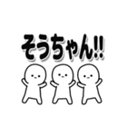 そうちゃんデカ文字シンプル（個別スタンプ：40）