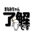 まなみちゃんデカ文字シンプル（個別スタンプ：3）