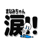 まなみちゃんデカ文字シンプル（個別スタンプ：11）