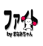 まなみちゃんデカ文字シンプル（個別スタンプ：13）