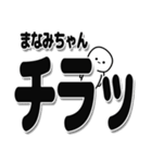 まなみちゃんデカ文字シンプル（個別スタンプ：35）