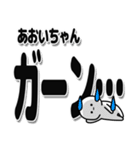 あおいちゃんデカ文字シンプル（個別スタンプ：2）