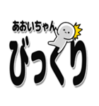 あおいちゃんデカ文字シンプル（個別スタンプ：9）