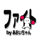 あおいちゃんデカ文字シンプル（個別スタンプ：13）