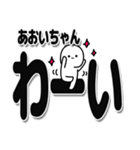 あおいちゃんデカ文字シンプル（個別スタンプ：18）