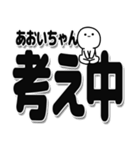 あおいちゃんデカ文字シンプル（個別スタンプ：26）