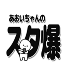 あおいちゃんデカ文字シンプル（個別スタンプ：30）