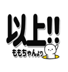 ももちゃんデカ文字シンプル（個別スタンプ：39）