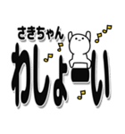 さきちゃんデカ文字シンプル（個別スタンプ：31）