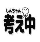 しんちゃんデカ文字シンプル（個別スタンプ：26）