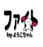 ようこちゃんデカ文字シンプル（個別スタンプ：13）