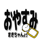 まきちゃんデカ文字シンプル（個別スタンプ：8）