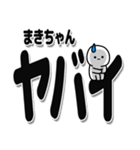 まきちゃんデカ文字シンプル（個別スタンプ：12）