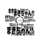 まきちゃんデカ文字シンプル（個別スタンプ：37）