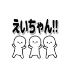 えいちゃんデカ文字シンプル（個別スタンプ：40）