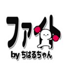 ちはるちゃんデカ文字シンプル（個別スタンプ：13）