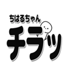 ちはるちゃんデカ文字シンプル（個別スタンプ：35）