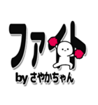 さやかちゃんデカ文字シンプル（個別スタンプ：13）