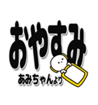 あみちゃんデカ文字シンプル（個別スタンプ：8）