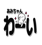 あみちゃんデカ文字シンプル（個別スタンプ：18）