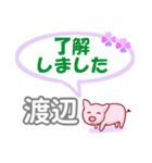 渡辺「わたなべ」さん専用。日常会話（個別スタンプ：4）