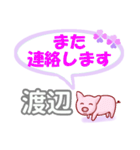 渡辺「わたなべ」さん専用。日常会話（個別スタンプ：6）