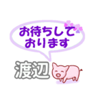 渡辺「わたなべ」さん専用。日常会話（個別スタンプ：9）