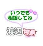 渡辺「わたなべ」さん専用。日常会話（個別スタンプ：22）