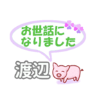 渡辺「わたなべ」さん専用。日常会話（個別スタンプ：39）