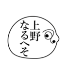 上野の死語（個別スタンプ：3）