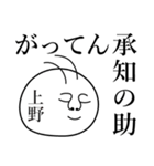 上野の死語（個別スタンプ：11）