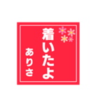 【ありさ専用】ハンコ風スタンプ 2（個別スタンプ：10）