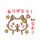 ＊なおこ＊のお名前ねこスタンプ（個別スタンプ：4）