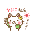 ＊なおこ＊のお名前ねこスタンプ（個別スタンプ：5）