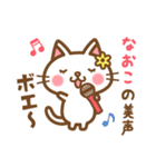 ＊なおこ＊のお名前ねこスタンプ（個別スタンプ：30）