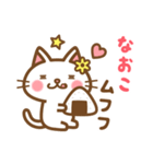 ＊なおこ＊のお名前ねこスタンプ（個別スタンプ：31）