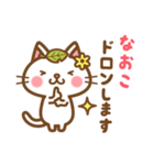 ＊なおこ＊のお名前ねこスタンプ（個別スタンプ：39）