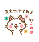 ＊このは＊のお名前ねこスタンプ（個別スタンプ：38）