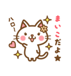 ＊まいこ＊のお名前ねこスタンプ（個別スタンプ：1）