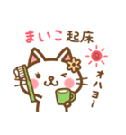 ＊まいこ＊のお名前ねこスタンプ（個別スタンプ：5）