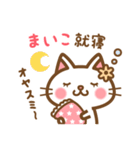 ＊まいこ＊のお名前ねこスタンプ（個別スタンプ：6）