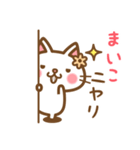 ＊まいこ＊のお名前ねこスタンプ（個別スタンプ：8）