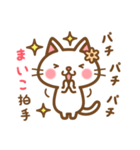 ＊まいこ＊のお名前ねこスタンプ（個別スタンプ：14）