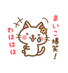 ＊まいこ＊のお名前ねこスタンプ（個別スタンプ：17）